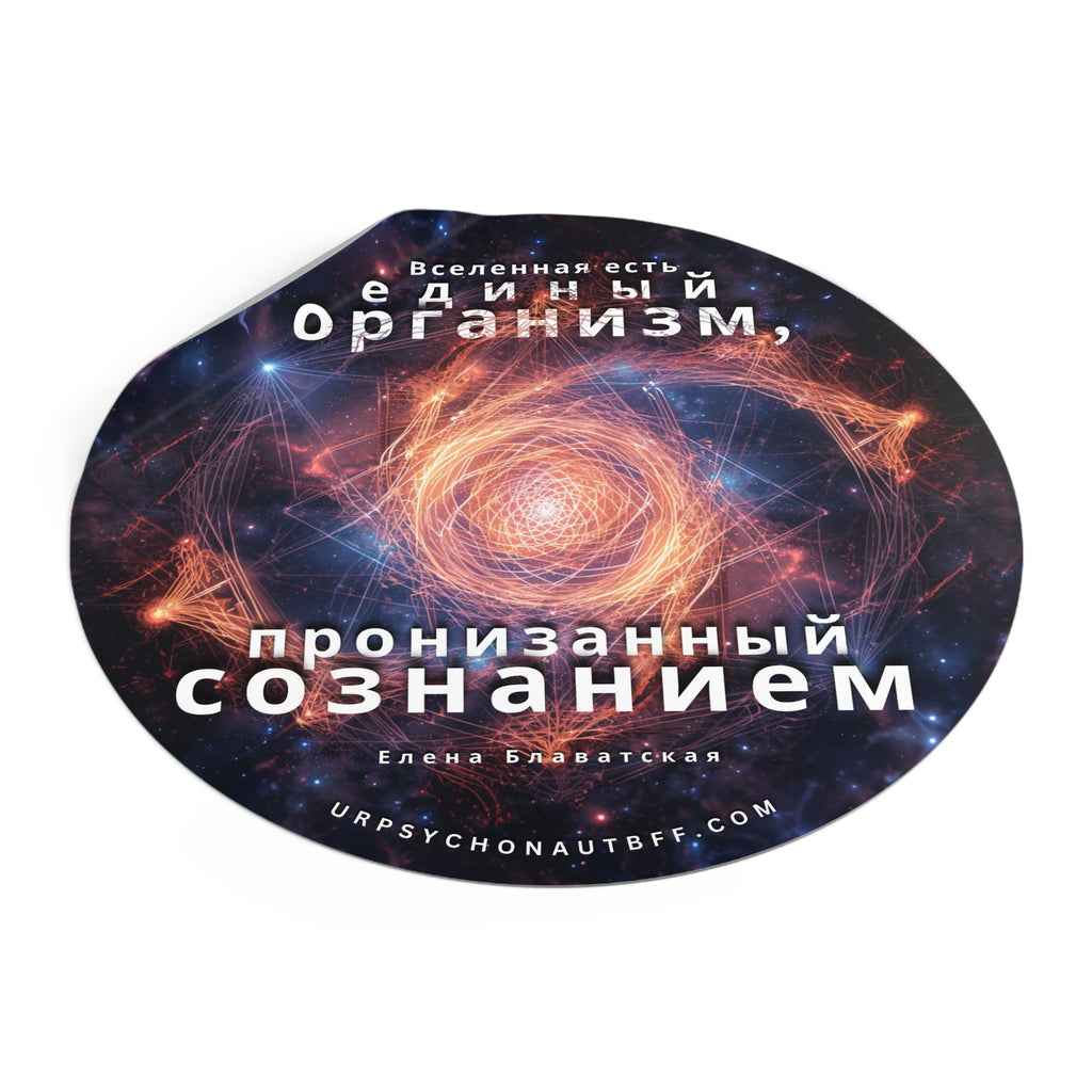 Helena Blavatsky Universe Russian Quote Water-Resistant Sticker