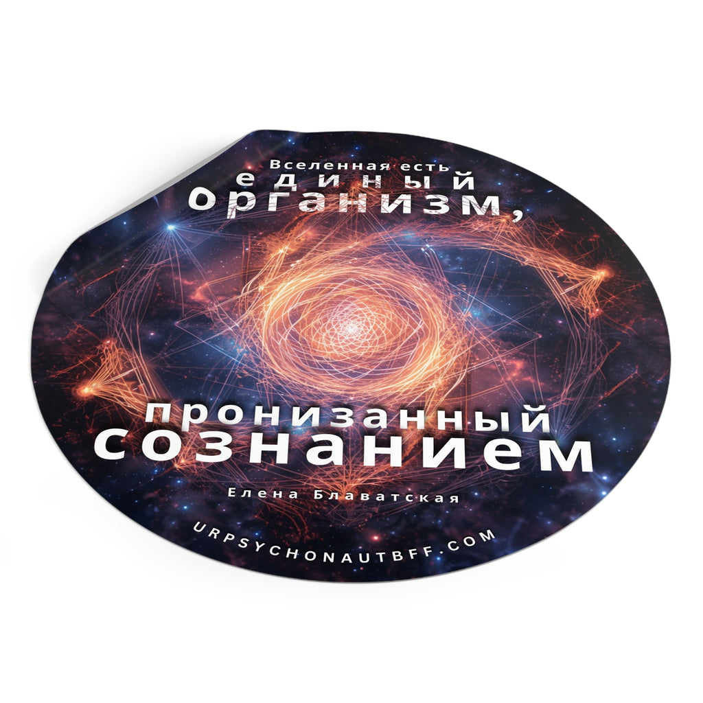 Helena Blavatsky Universe Russian Quote Water-Resistant Sticker