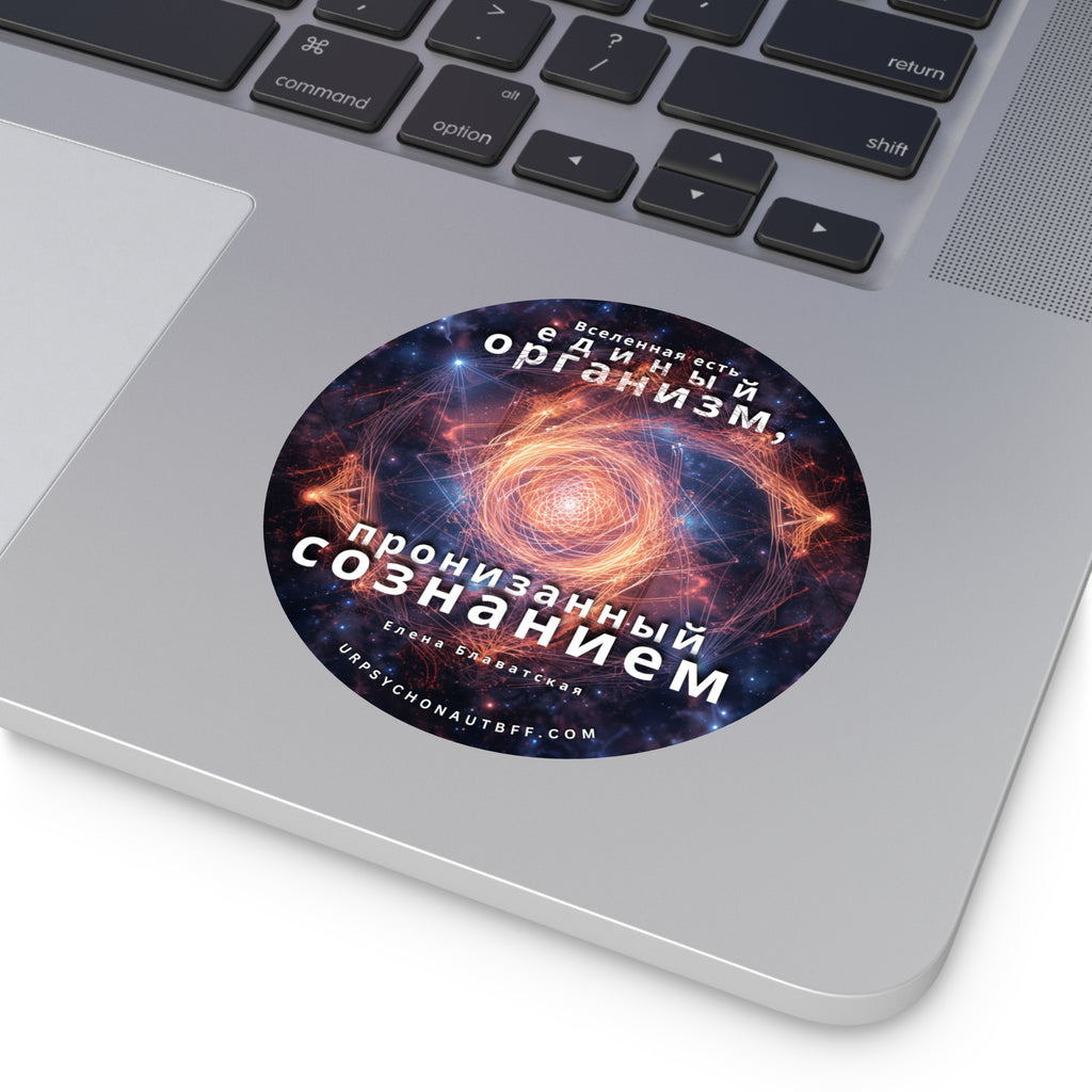 Helena Blavatsky Universe Russian Quote Water-Resistant Sticker