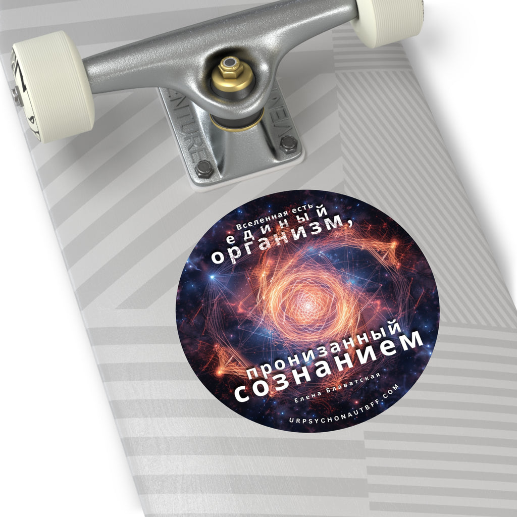 Helena Blavatsky Universe Russian Quote Water-Resistant Sticker