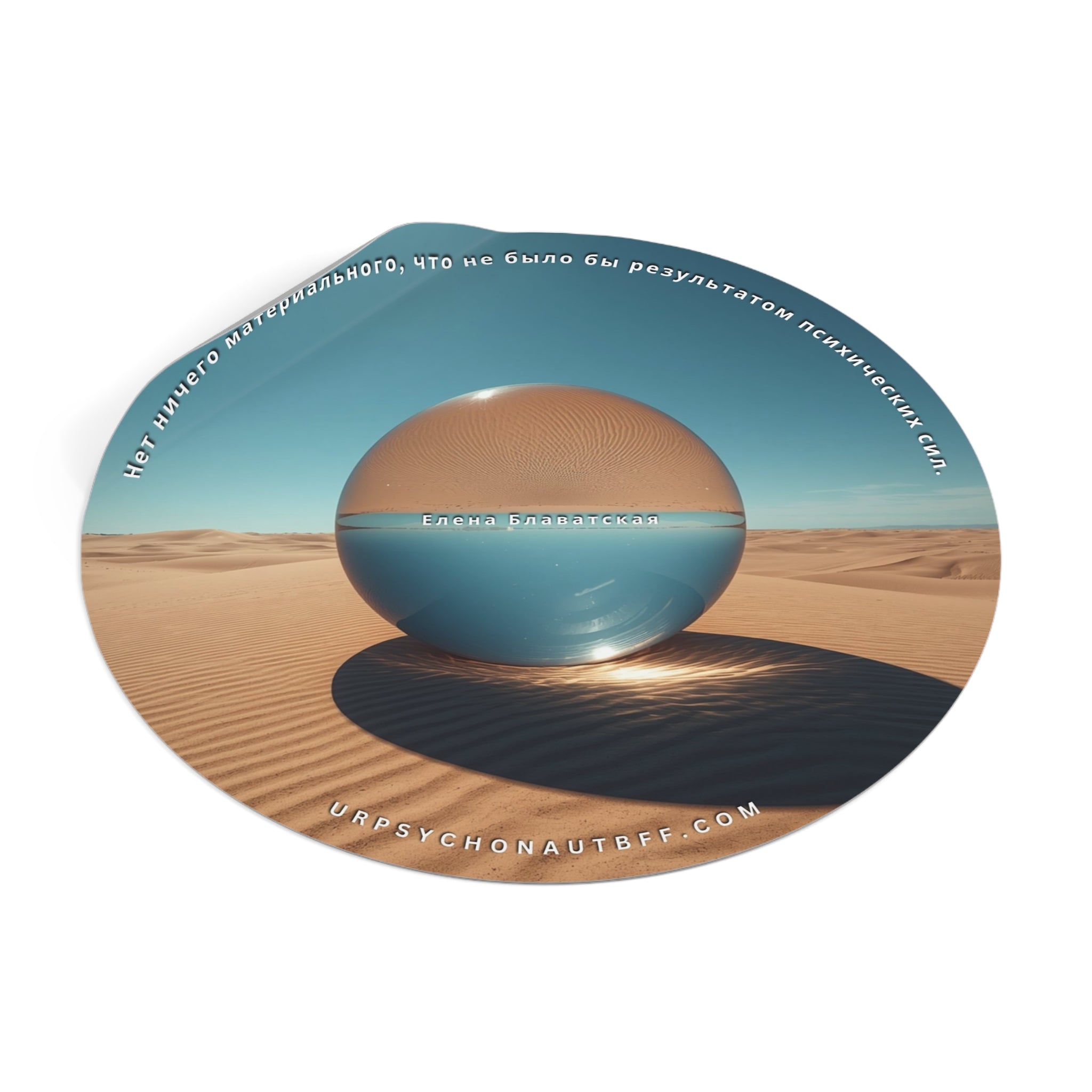 Helena Blavatsky There is Nothing Material Russian Quote Water-Resistant Sticker